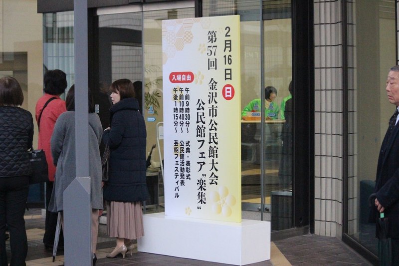 2月16日 日 第57回金沢市公民館大会 金沢市松ヶ枝公民館 Note