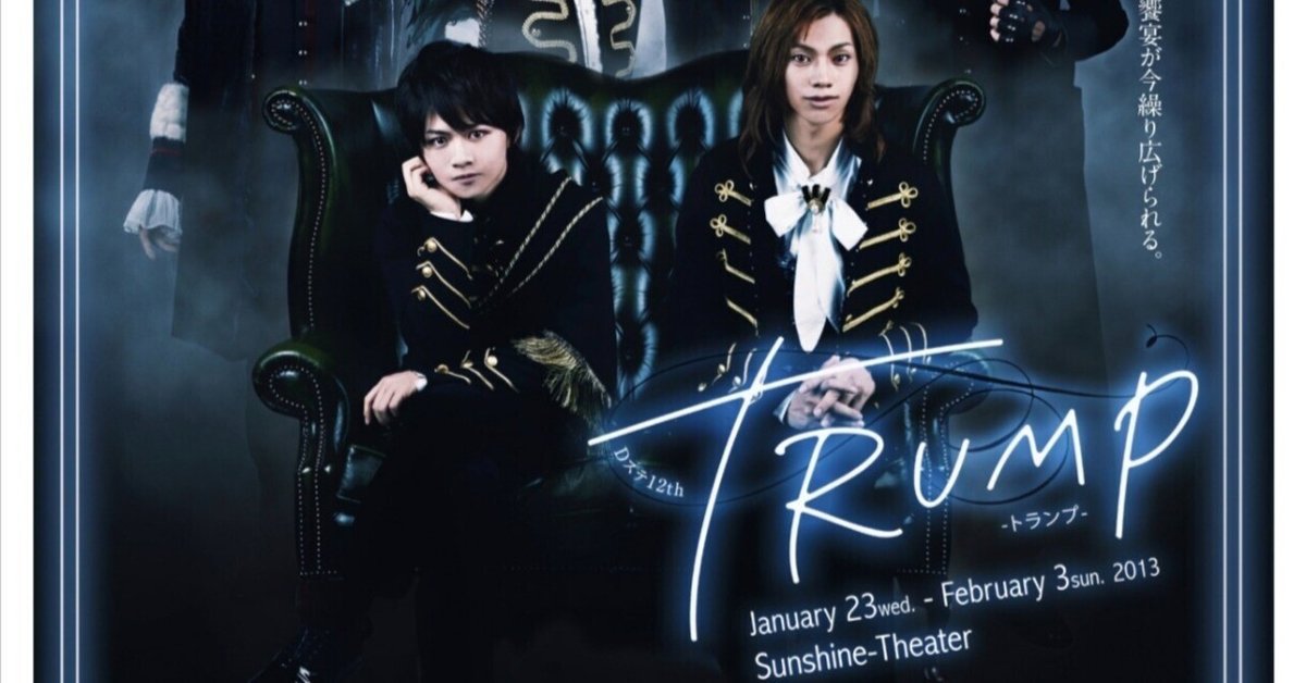 Dステ12th「TRUMP」TRUTH & REVERSEセット 71ijCk7-pFL._AC_SY200_QL15_.jpg