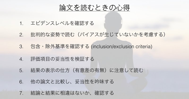 2019.3.23_論文の読み方_名古屋.005