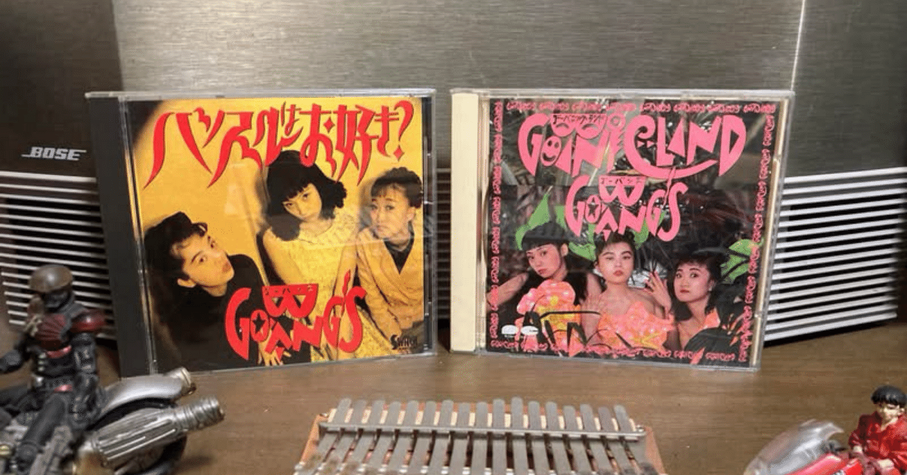 音楽80s自分史 141「GO-BANG'S（ゴーバンズ）」｜ジュンツカ