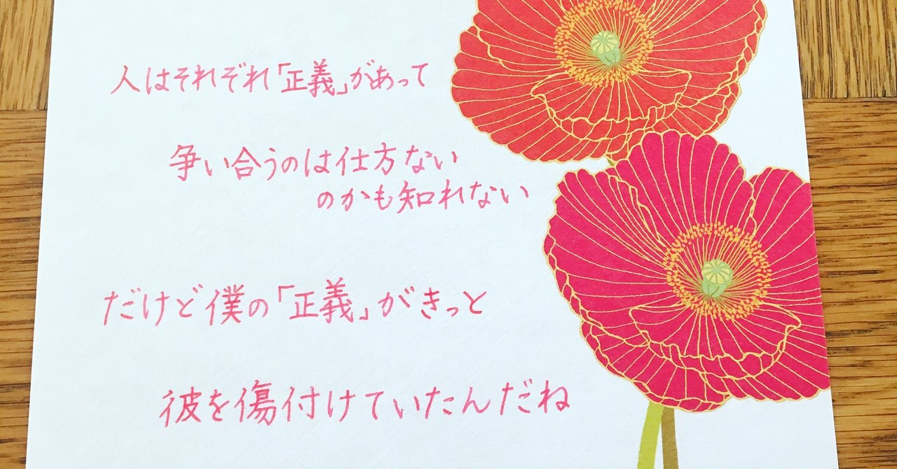 正義と正解の押し付けと すべてが正解 hiroco note