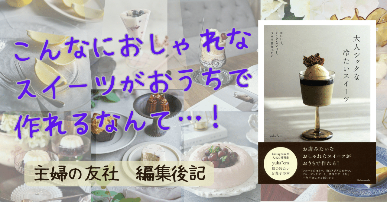 お菓子とデザート お菓子とデザート―おいしく、楽しく、美しくできる