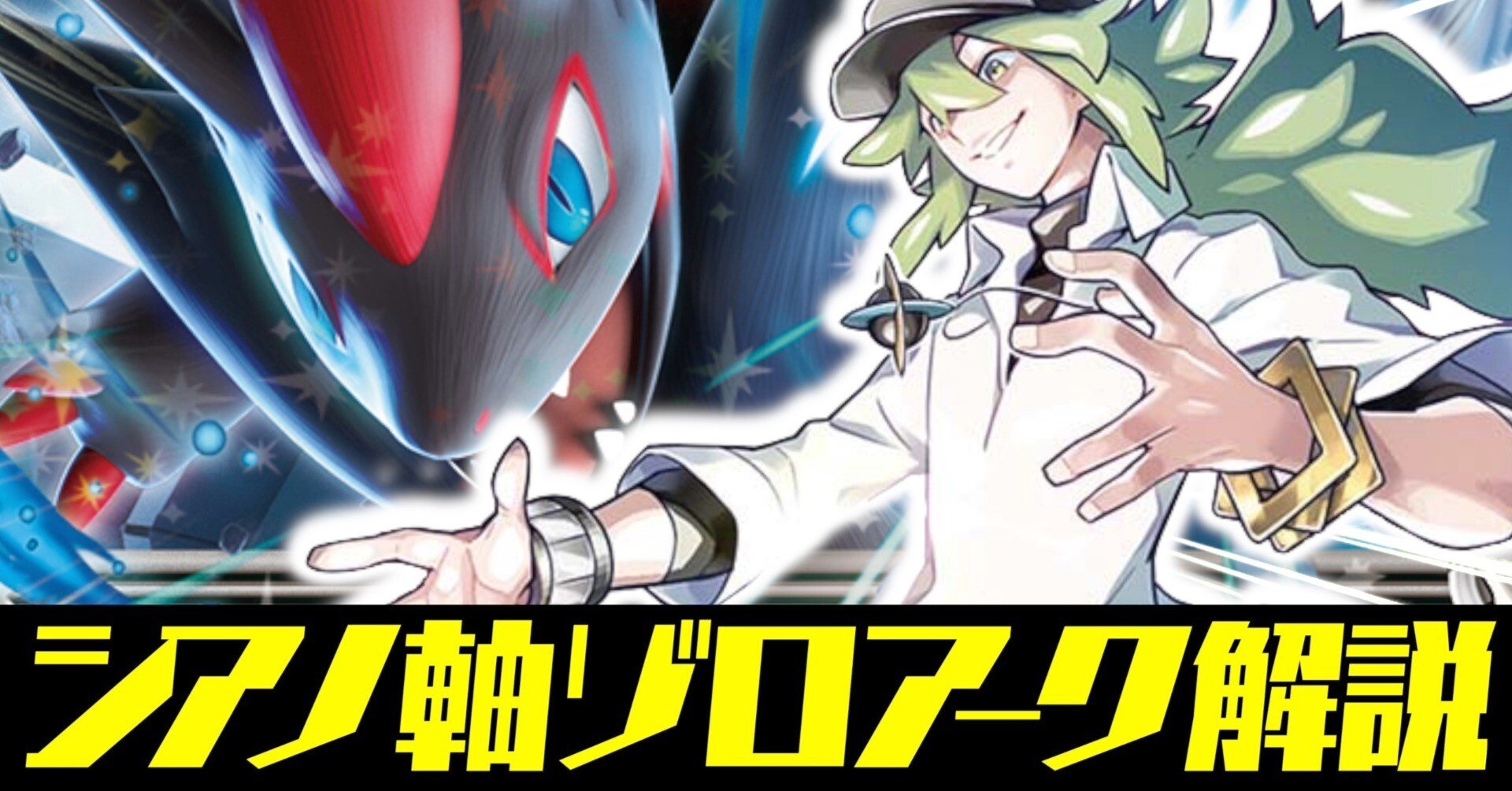 【ポケカ/対戦】なんでもあり!?ゾロアークで環境トップに挑め!! 構築済みデッキ hqdefault.jpg