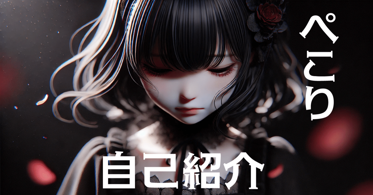 しらゆり※自己紹介必ず読んでください 自己紹介｜詩と作詞｜はじめてのnote｜yuzy