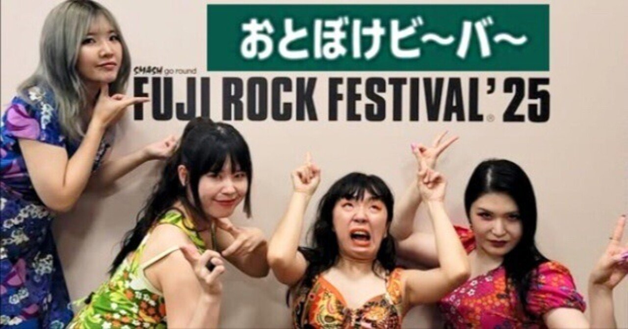 おとぼけビ〜バ〜 Is The New Album Out Yet? | Otoboke Beaver おとぼけビ～バ～