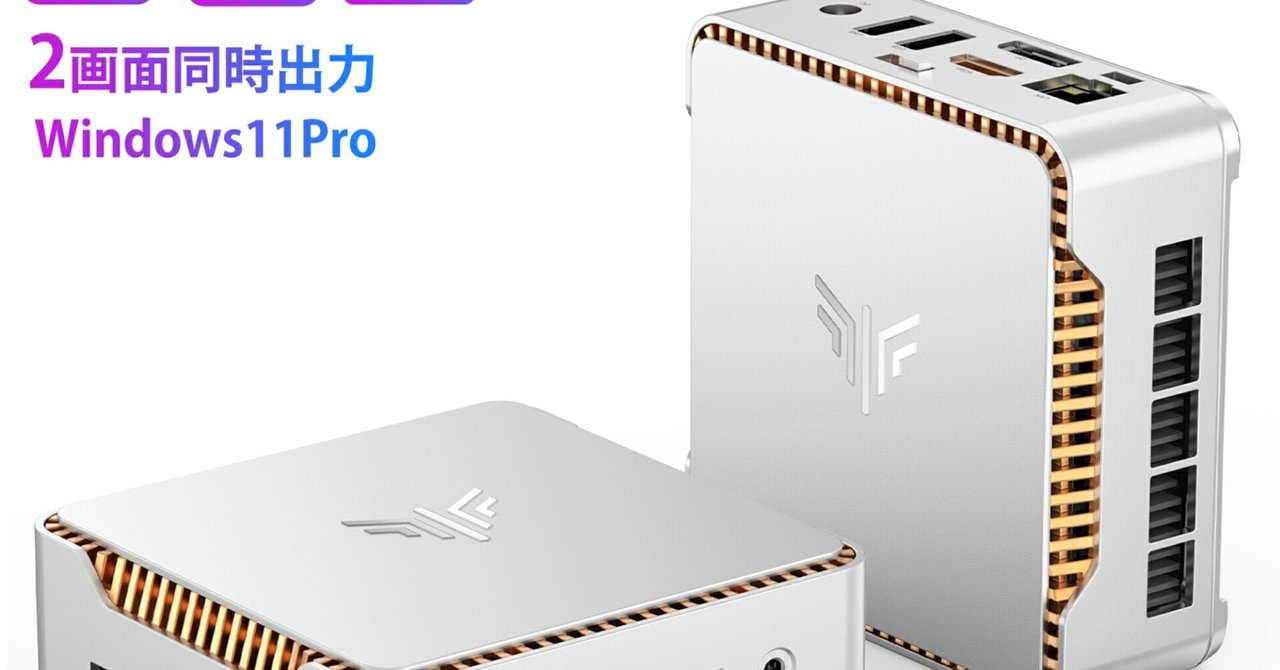 超高性能ミニPCが今だけ10％OFF！持ち運びに最適、省スペース