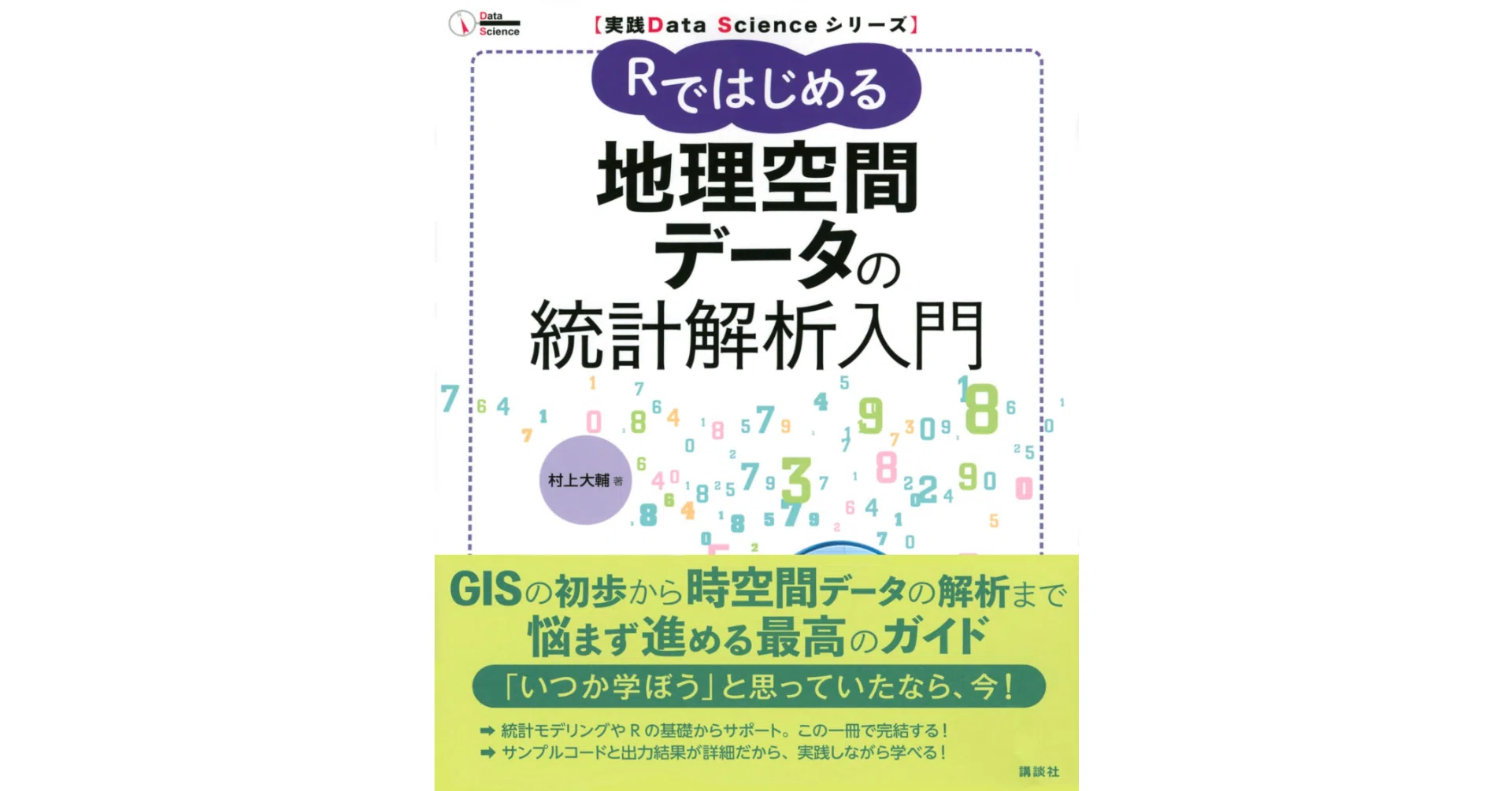 本「Rではじめる地理空間データの統計解析入門」要約｜note AIニュース