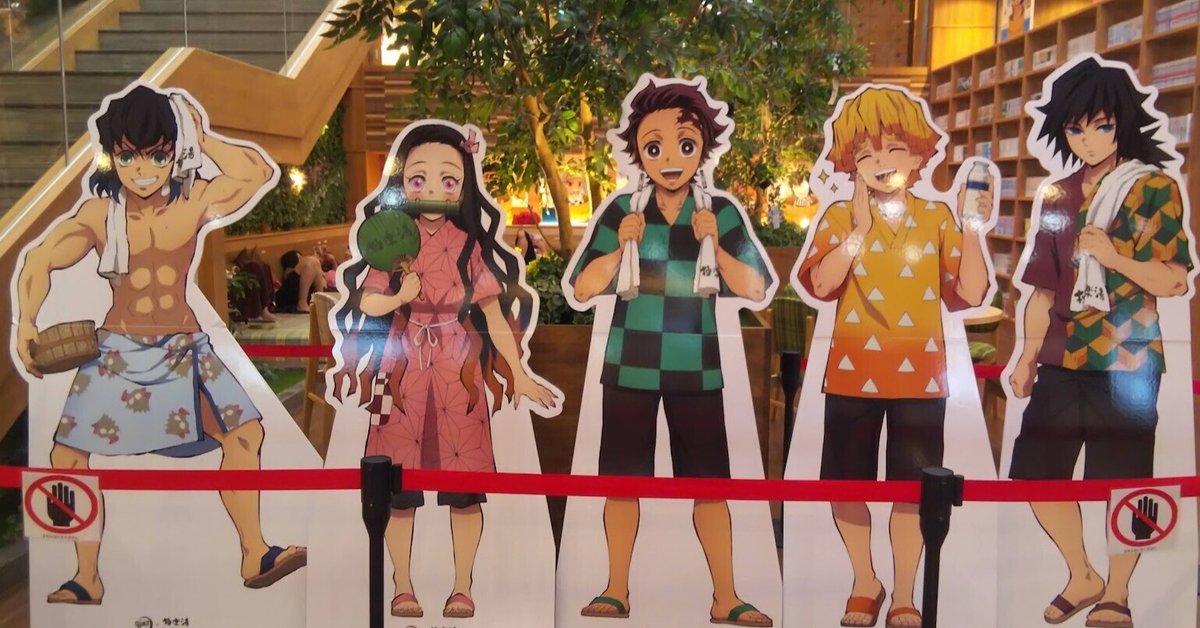 鬼滅の刃×極楽湯RAKU SPAコラボ第一弾 (RAKU SPA GARDEN 名古屋