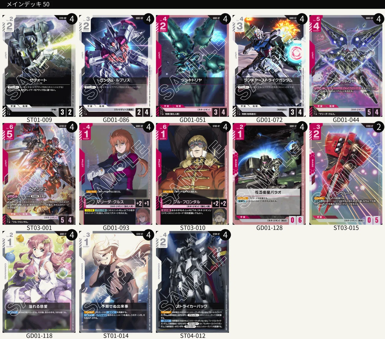 ガンダムカード赤白コントロールデッキ紹介｜優雨