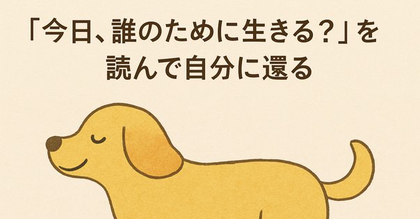 今日、誰のために生きる？」 ひすいこたろう SHOGEN｜Kagirohi