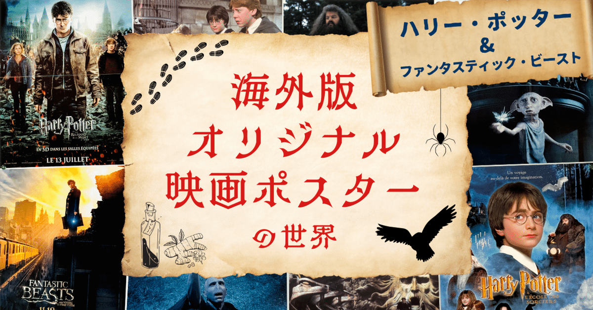映画ハリー・ポッターシリーズ　3Dポスター 映画ハリー・ポッターシリーズ 3Dポスター