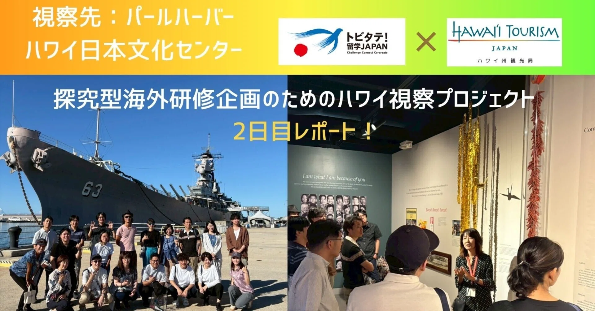 2日目レポート】パールハーバー、ハワイ日本文化センターへ～探究型