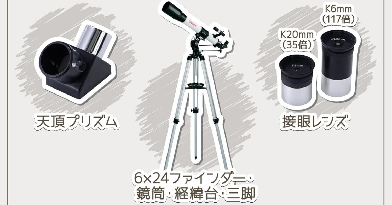 Vixen 32754-6口コミ 評判｜天体望遠鏡デビューに最適！使いやすさと