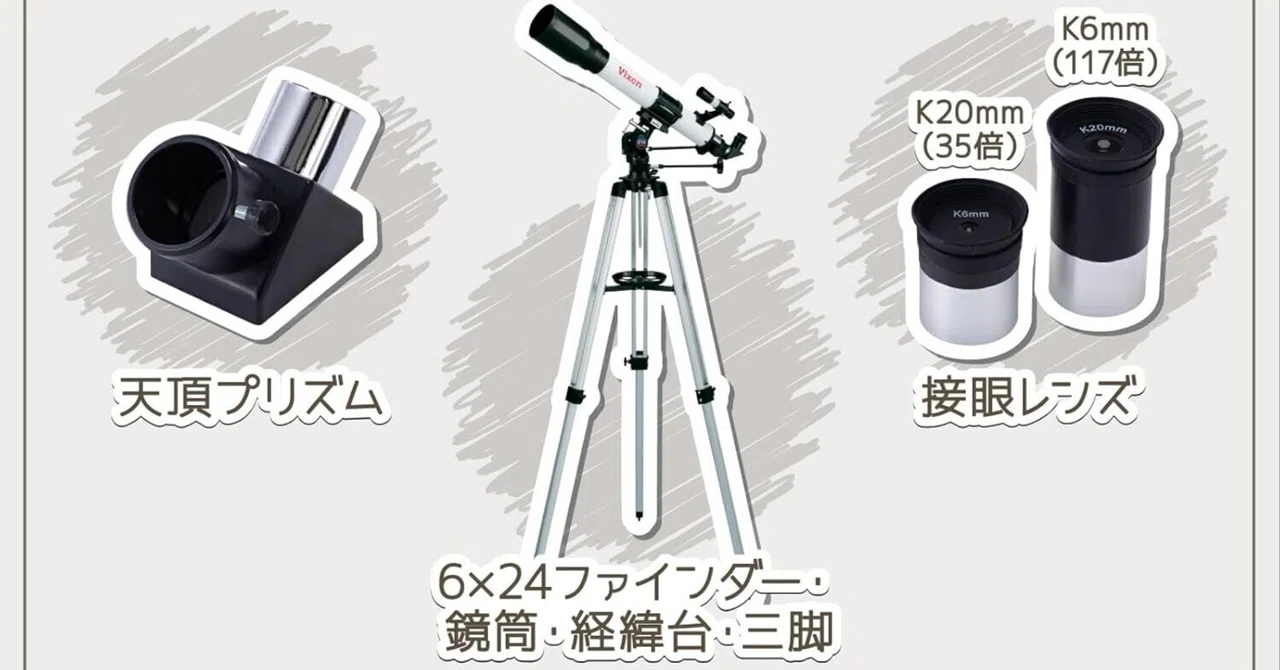 Vixen 32754-6口コミ 評判|天体望遠鏡デビューに最適!使いやす Vixen 32754-6口コミ 評判|天体望遠鏡デビューに最適!使いやす