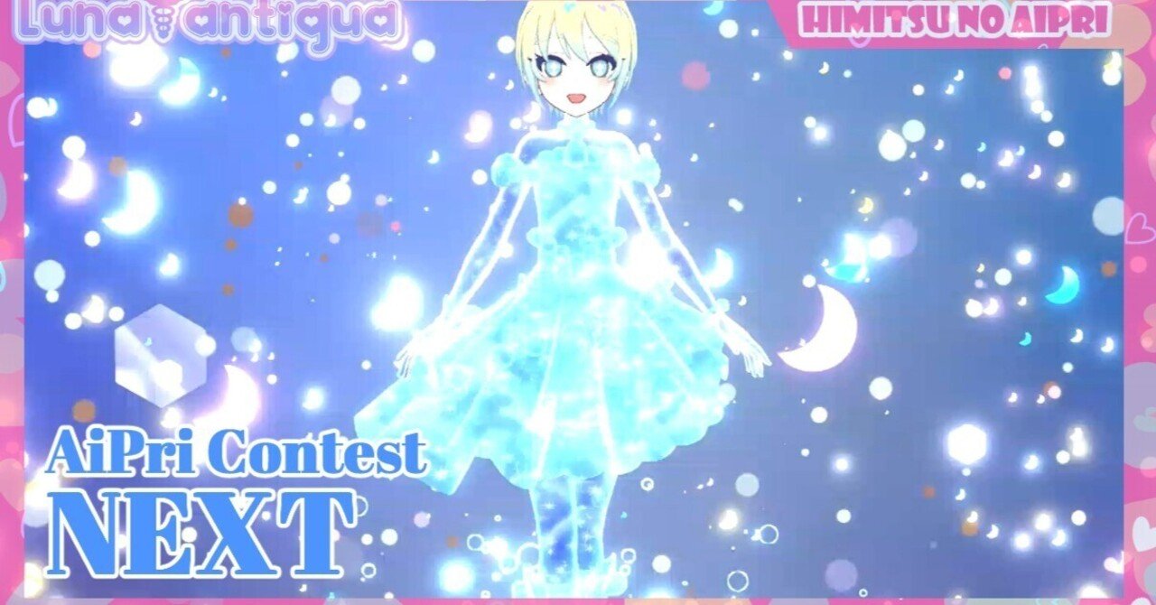 今週の更新2】Wアイプリ夏対決2025【ひみつのアイプリ】｜ボンド