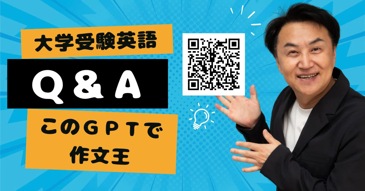 安河内が答える！受験の悩み相談「GPTで英作文攻略」｜安河内哲也