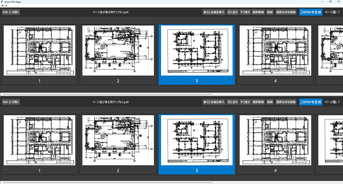 ⚫︎Awasu PDF-Pages｜PDF比較前の“ページ調整”を直感操作でラク