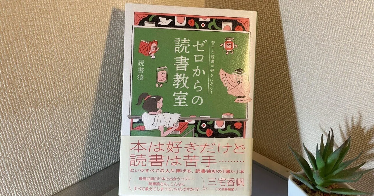 本を読めない僕」が変わった瞬間｜読書猿『ゼロからの読書教室』で起き 