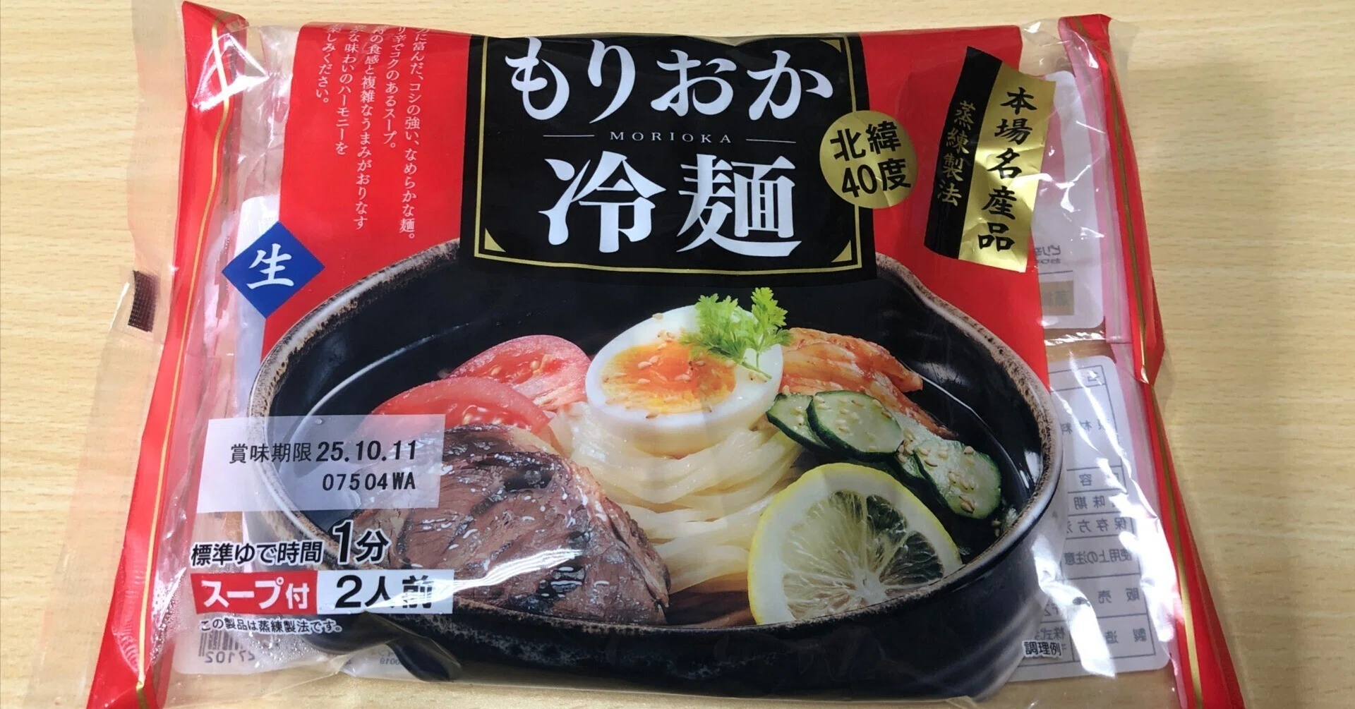 ㈱ユーラス 戸田久 北緯40度もりおか冷麺｜いも