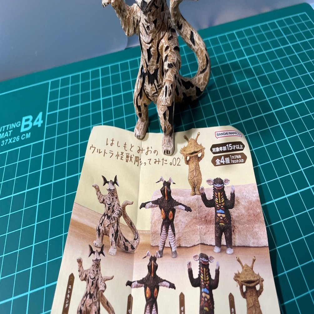 ガシャポン】「はしもとみおのウルトラ怪獣彫ってみた。02」回してき