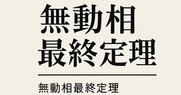 記号創発スタディノート#7 言語/記号は人を使って世界を予測する