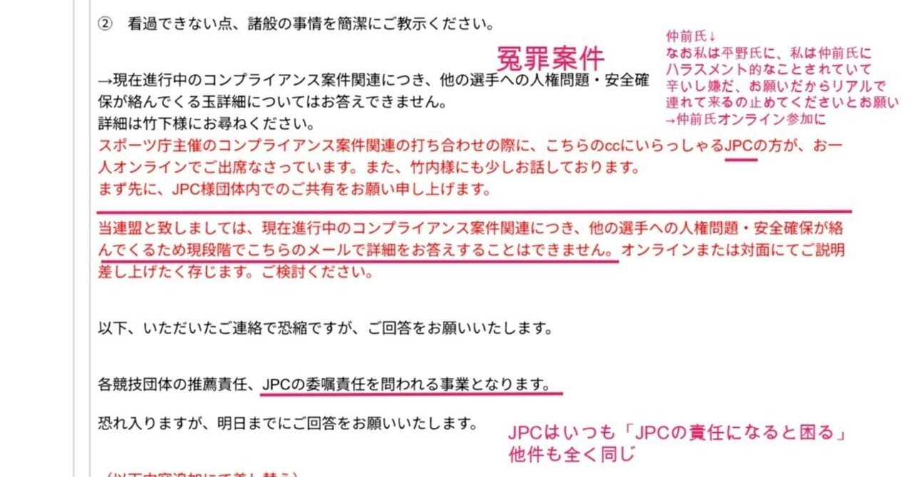 告発】「JPCの責任になると困る」日本パラリンピック委員会の