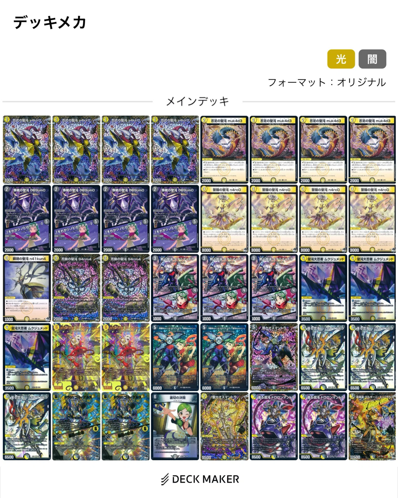 白黒シノビ 白黒メカ デッキ スリーブ付き ハッポウマントラ ドランゴルゲルス ドロマーシノビ 構築論｜メカりんとう