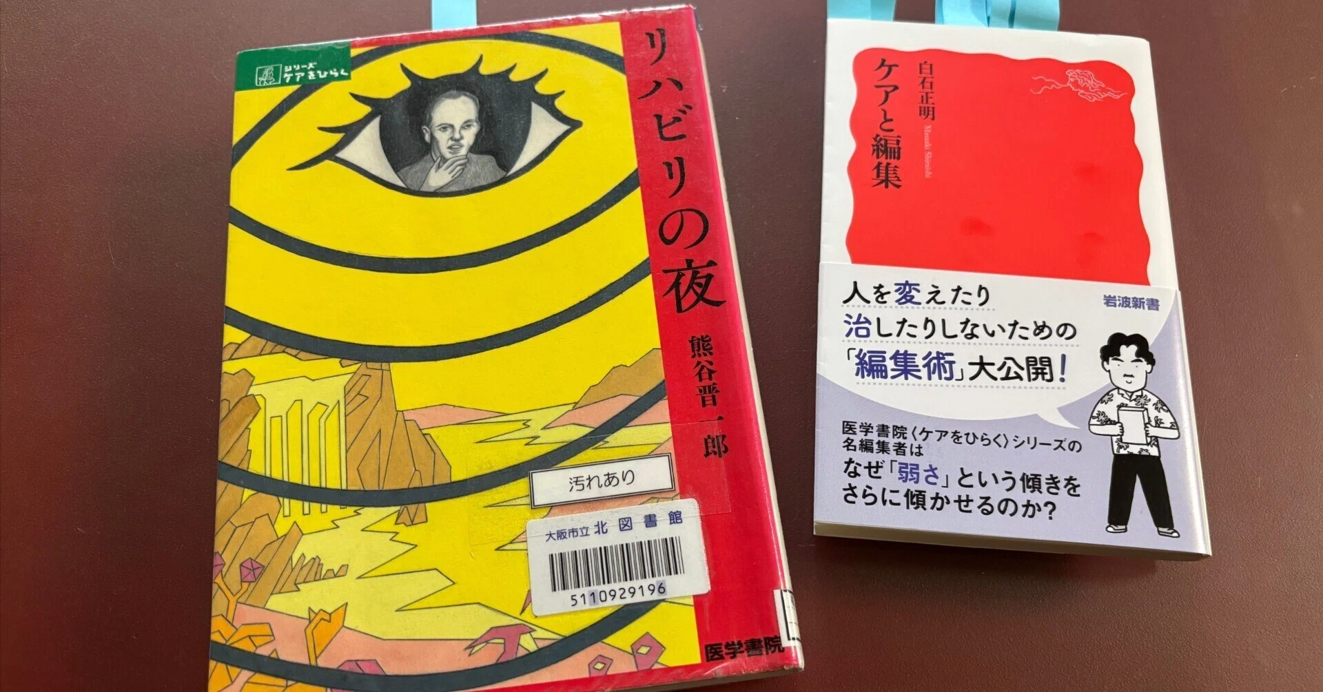 リハビリの夜』と『ケアと編集』｜Asakaho Luis Ryuta
