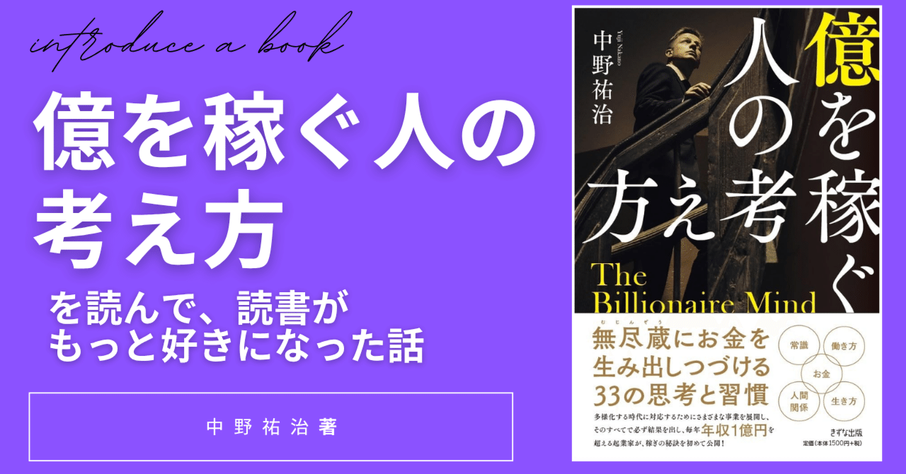 読書感想】人生を変える小さな一歩｜『億を稼ぐ人の考え方