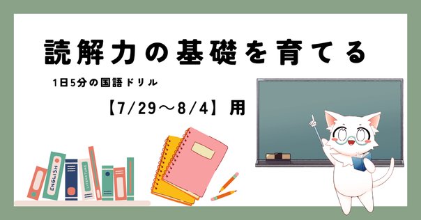 ✿希学園小６【毎日読解テキスト3冊】 無料教材】希学園 小3 公開テスト 2025年7月 語彙力確認
