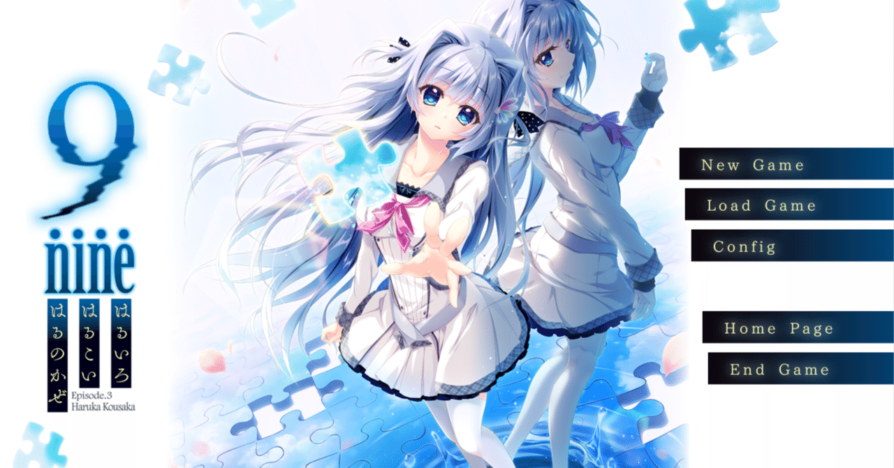 9-nine- はるいろはるこいはるのかぜ』（2019）感想｜kqck