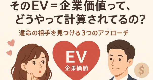 マッキンゼー 企業価値評価」の読み方｜トーキョーハーバー