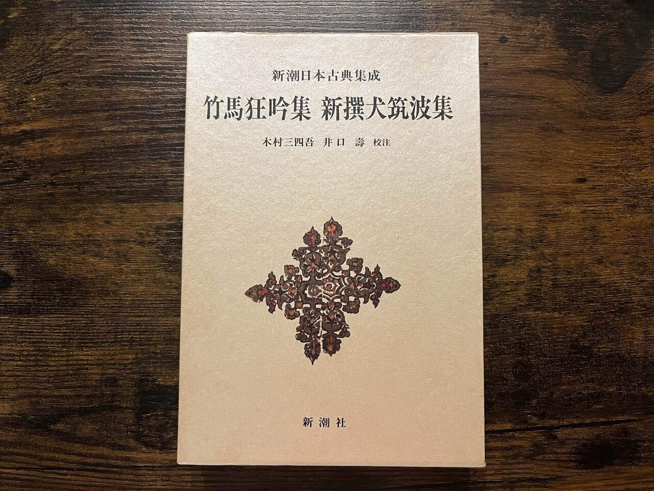 古文のはなし】竹馬狂吟集/室町時代の常識が令和に全く通じてなくて