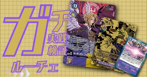 EX10-060 ルーチェモン：サタンモード｜でじのげん：デジカ環境