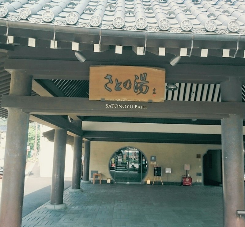 兵庫県 城崎温泉 ７つの外湯めぐり 六一 Note