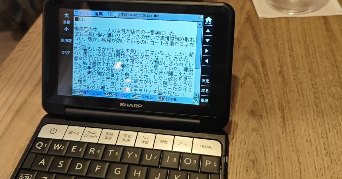 テキストメモ for Brainが凄い良い｜葉月 陽