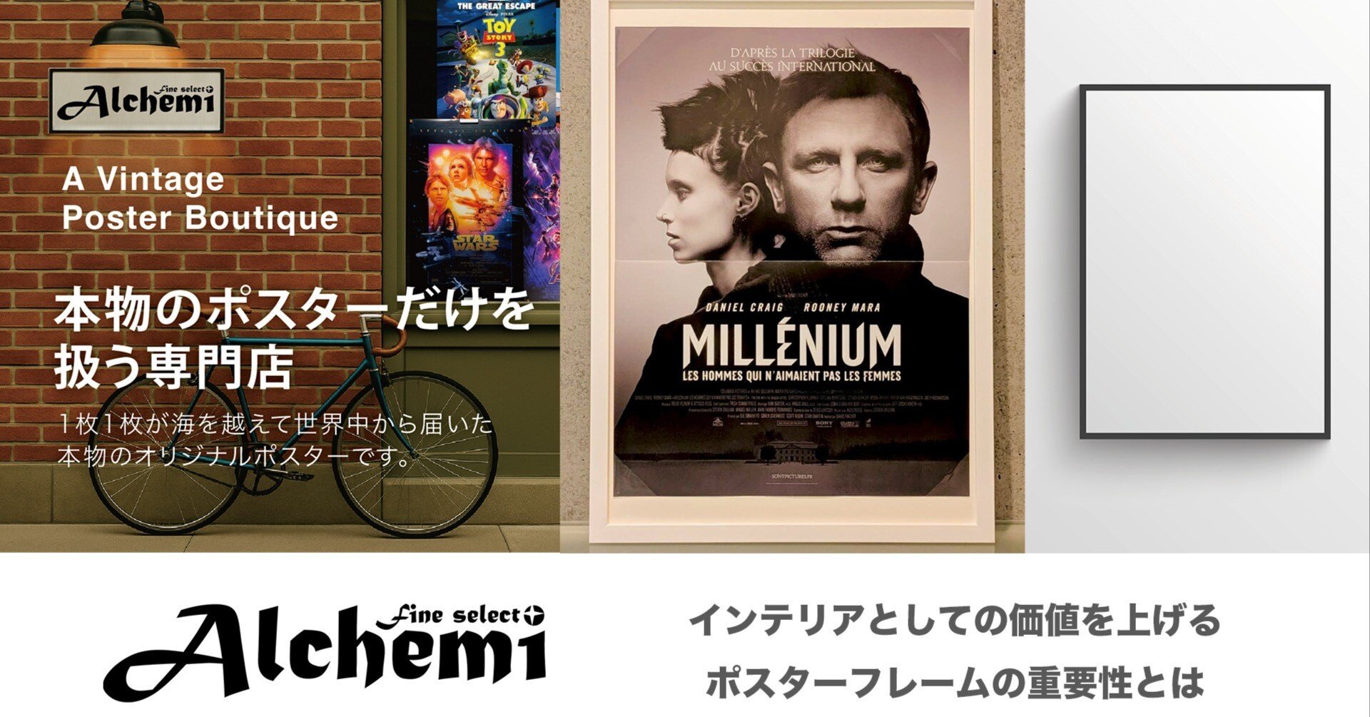 インテリアとしての価値を上げるポスターフレームの重要性とは｜Fine