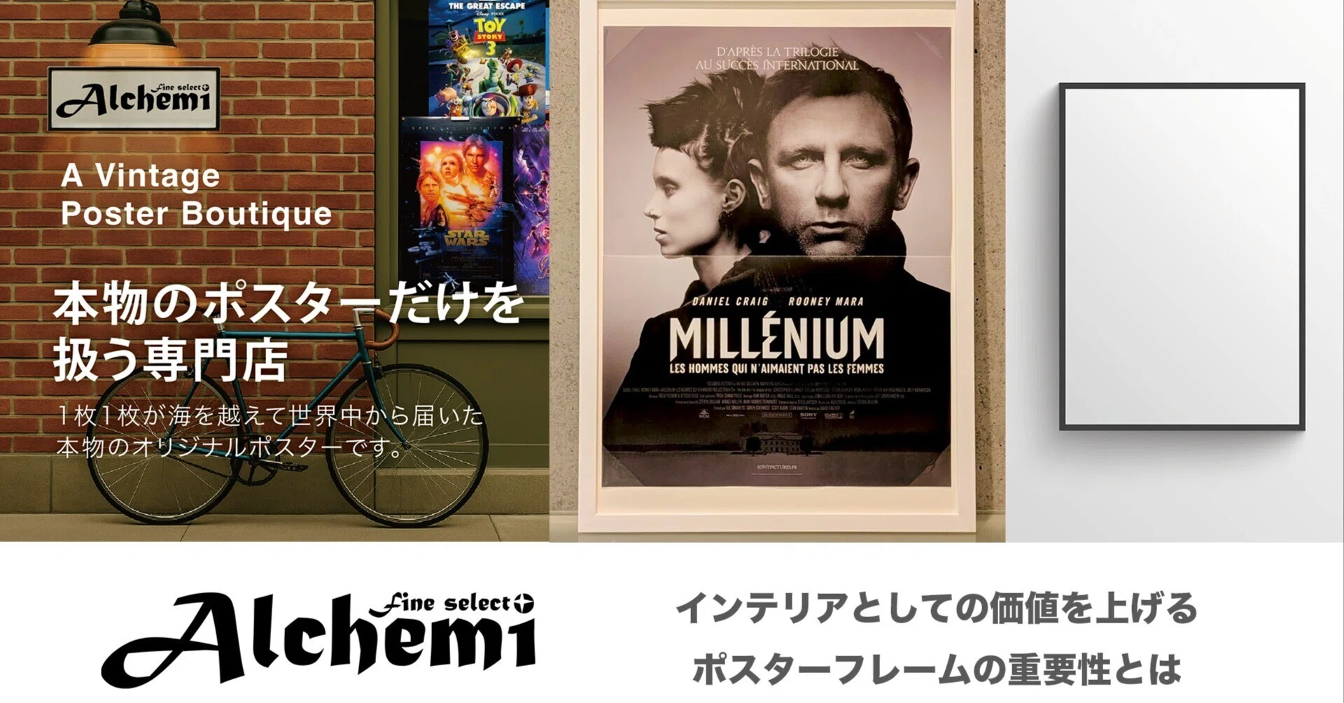 インテリアとしての価値を上げるポスターフレームの重要性とは｜Fine