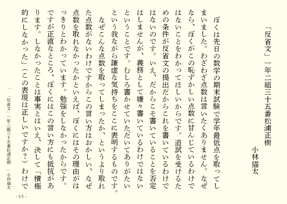 小説『「反省文」一年二組三十五番松浦正樹』｜小林猫太