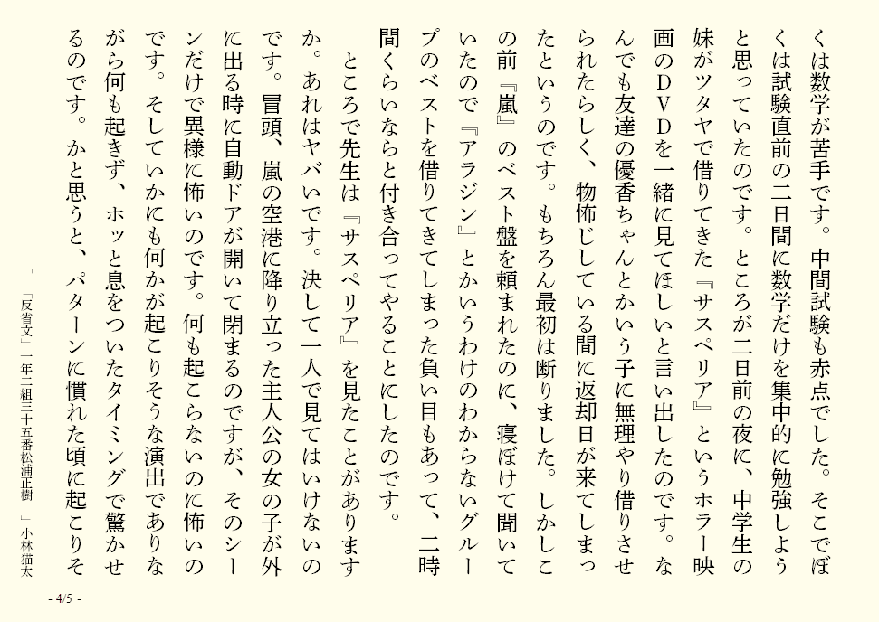反省文 小説『「反省文」一年二組三十五番松浦正樹』｜小林猫太