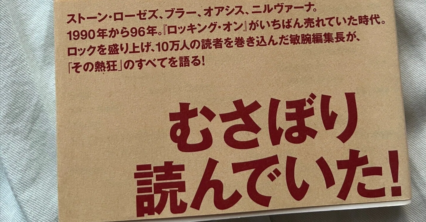 語る暴挙か？沈黙の祝福か？架空と本物のペイジの間で渋谷陽一を読む