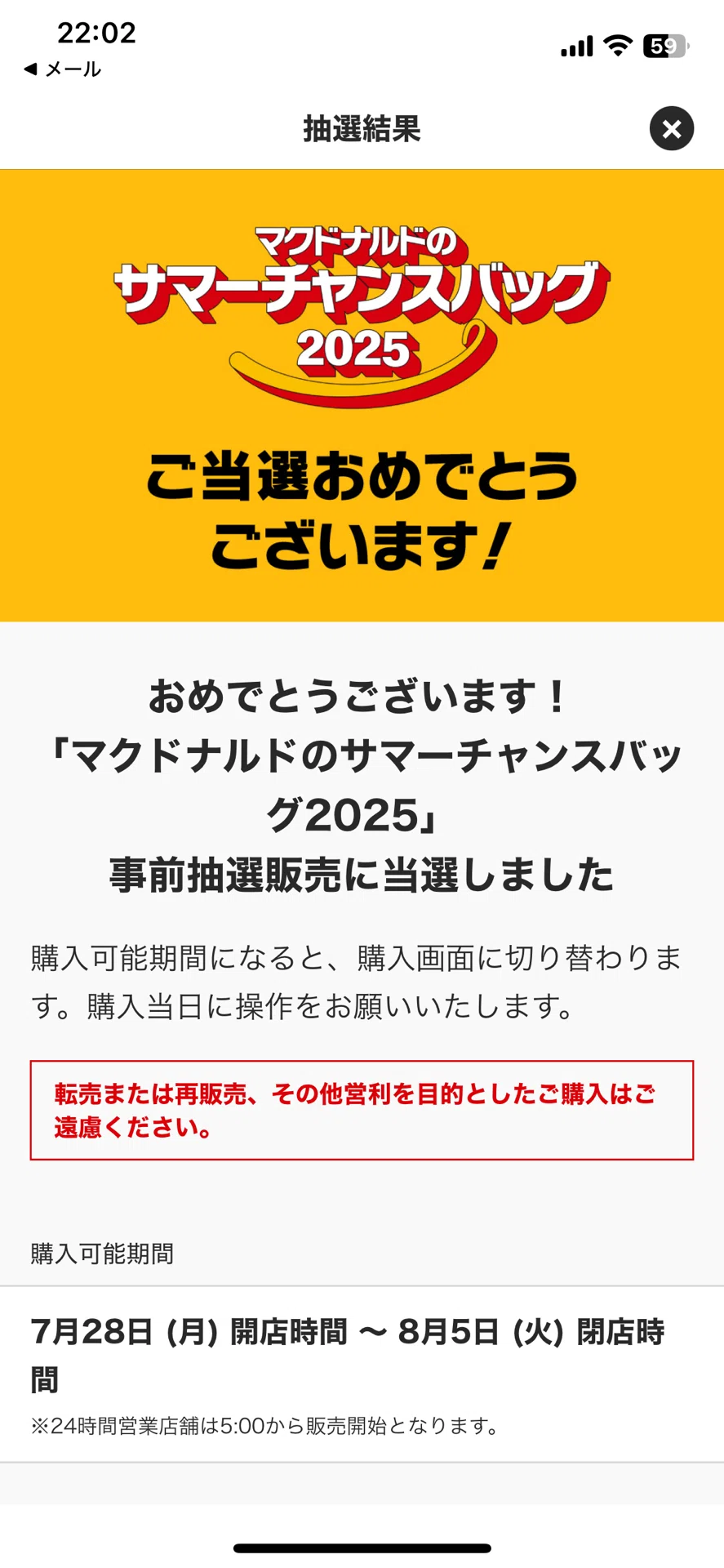 最大80％OFF ☆最終セール☆新品☆マクドナルド☆サマーチャンスバッグ