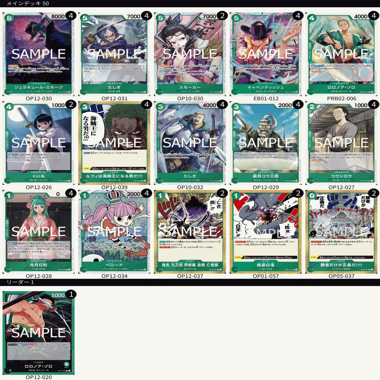 12.5弾環境を緑ゾロで本気で勝ちたい人へ(フラシ優勝&3on準優勝実績