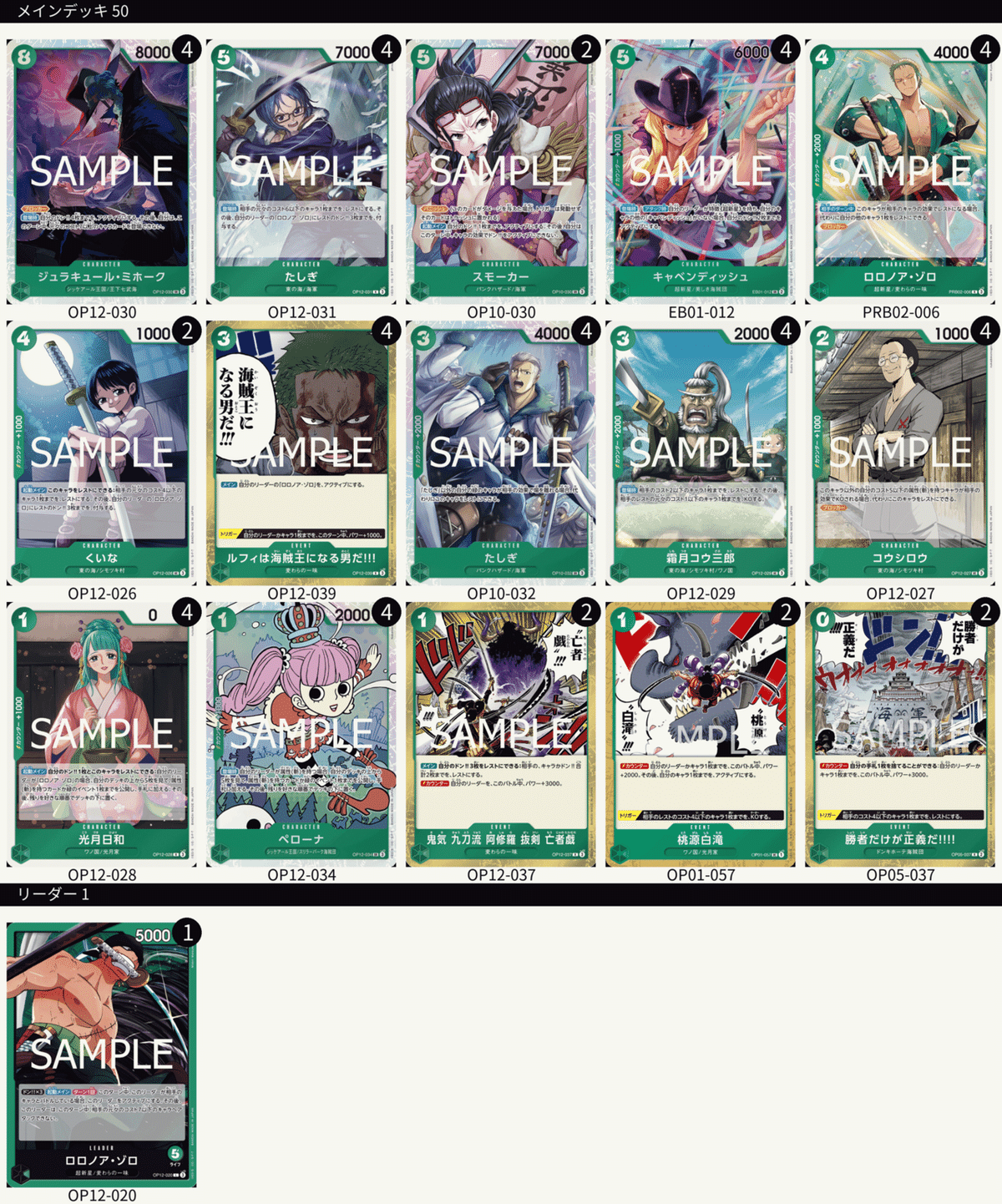 12.5弾環境を緑ゾロで本気で勝ちたい人へ(フラシ優勝&3on準優勝実績