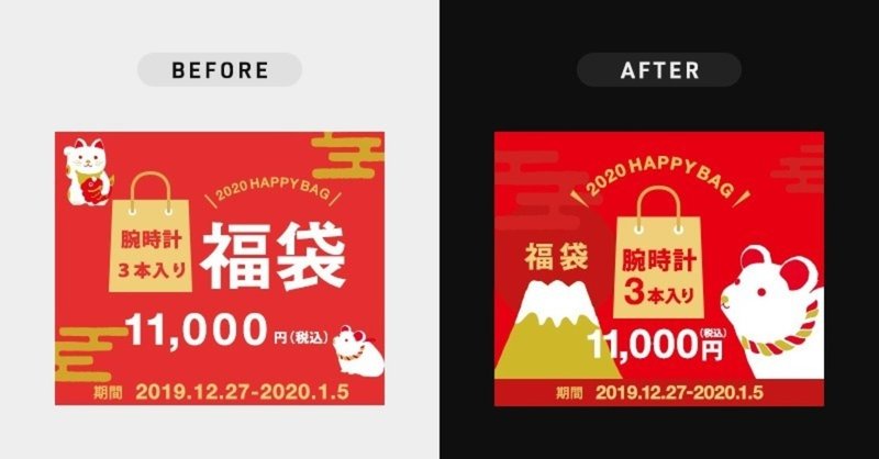 時計店の福袋キャンペーン バナーデザイン レビュー ブラッシュアップ カトウヒカル Note 時計店の福袋キャンペーン バナーデザイン レビュー ブラッシュアップ カトウヒカル Note
