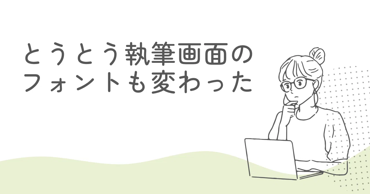 見出し画像