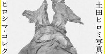 杉本博司「歴史の歴史」展 2003年銀座メゾンエルメス