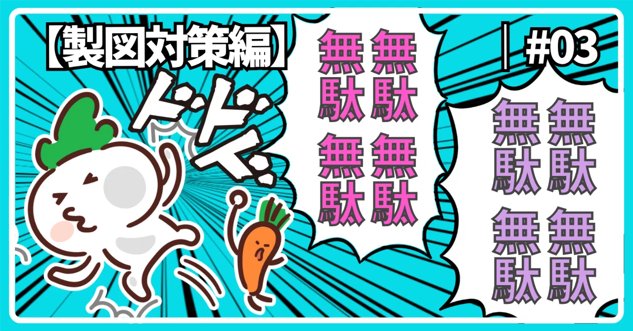 お金の無駄！】僕が買って後悔した、一級建築士製図試験で「いらなかっ 