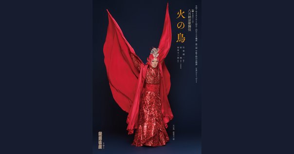 月組全国ツアー ◇王朝ロマン『 #花の業平 』～忍ぶの乱れ