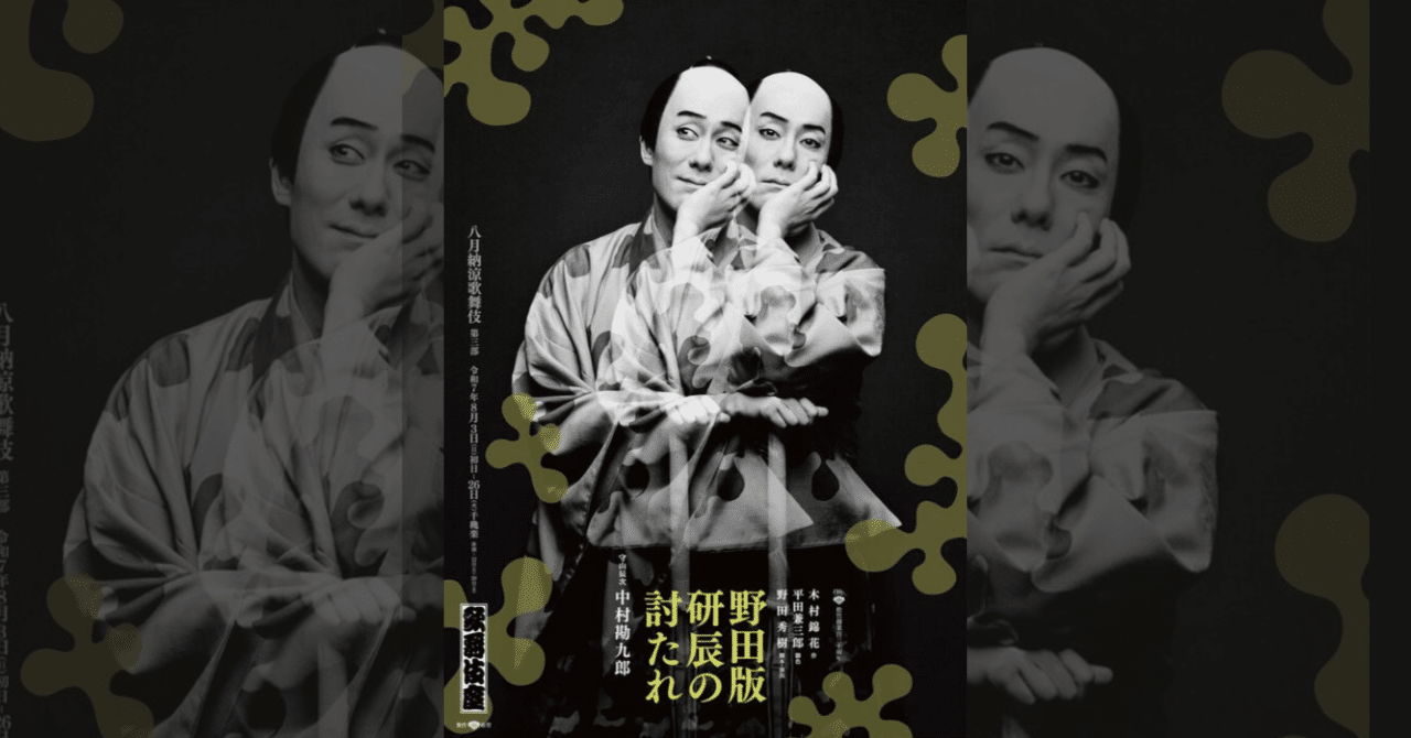 歌舞伎名作撰 野田版 研辰の討たれDVD&パンフ SHOCHIKU STORE | 松竹ストア歌舞伎名作撰 野田版 研辰の討たれ [DVD